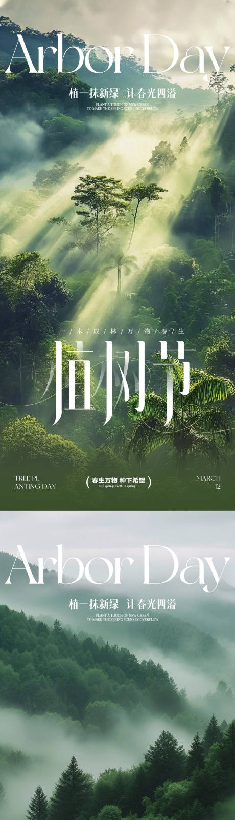 源文件下载【享设计】搜索编号：75110035638111699【植树节简约海报】