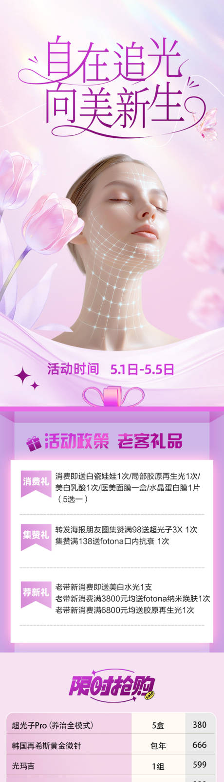 源文件下载【享设计】搜索编号：55890035763542707【医美老带新活动长图】