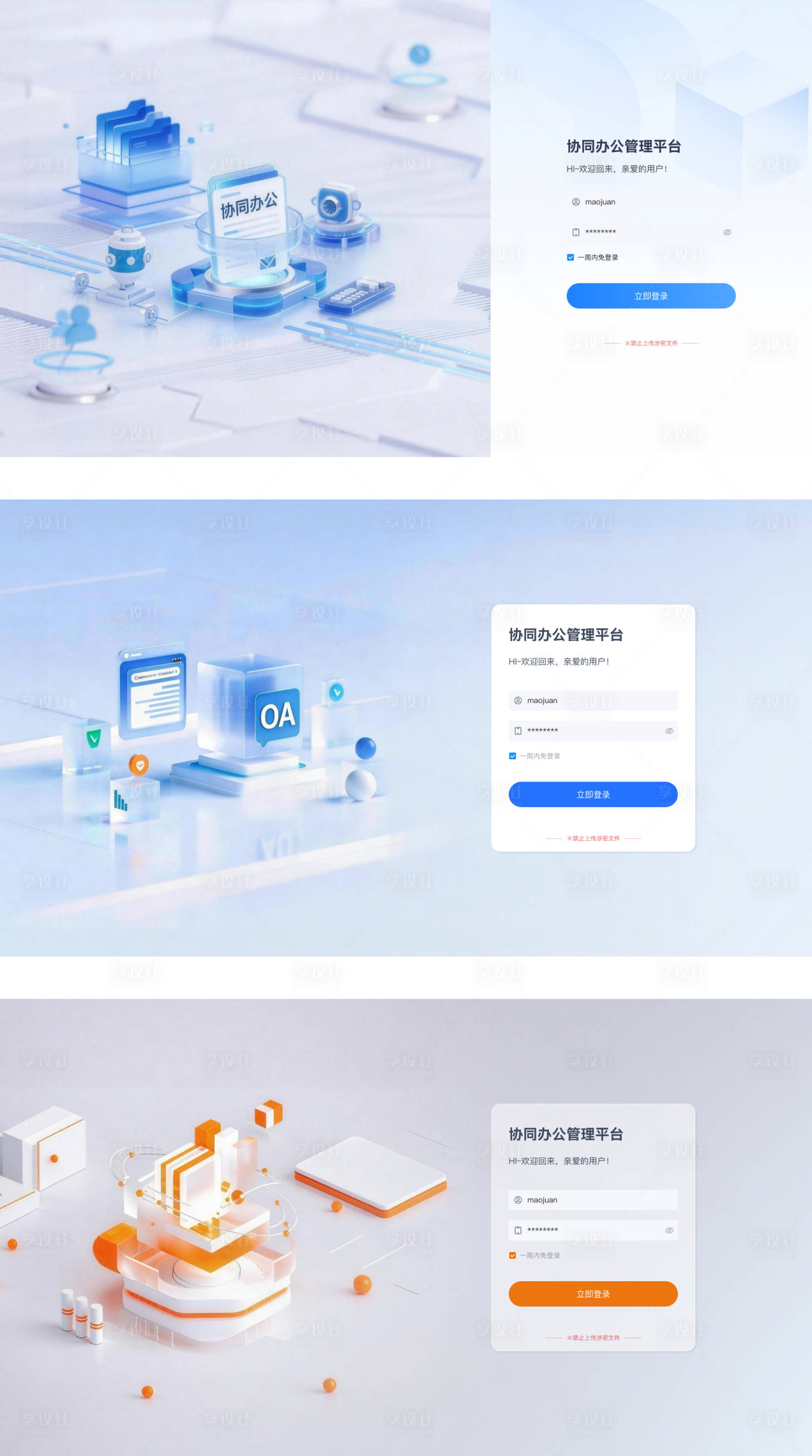 源文件下载【享设计】搜索编号：25740035993942419【OA系统登录界面】