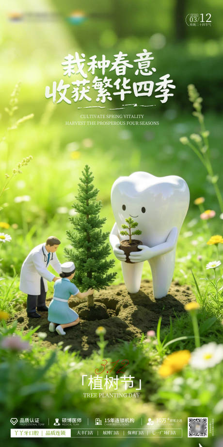源文件下载【享设计】搜索编号：78340035644824824【植树节口腔海报】