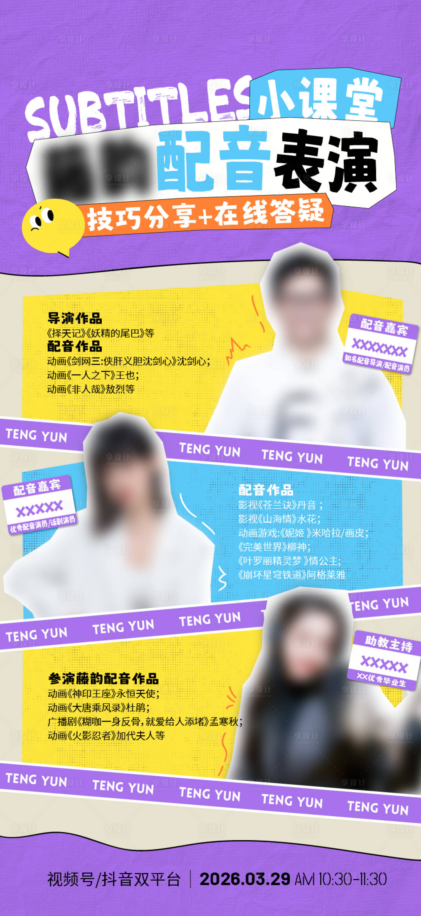 源文件下载【享设计】搜索编号：95370036078807120【新媒体扁平化海报】