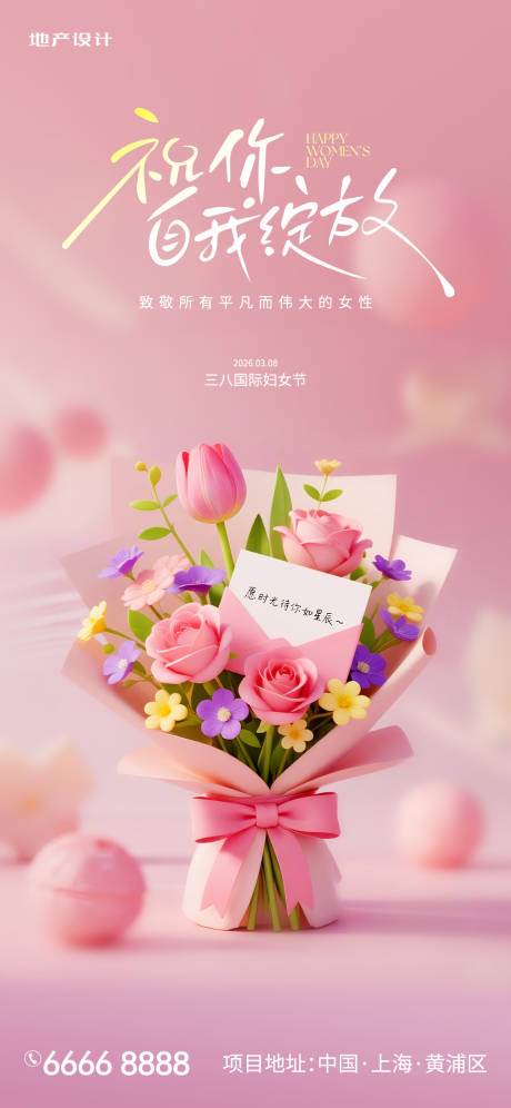 源文件下载【享设计】搜索编号：75940035660546162【38妇女节海报】