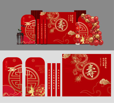 源文件下载【享设计】搜索编号：25370035919104756【寿宴生日宴布置美陈】