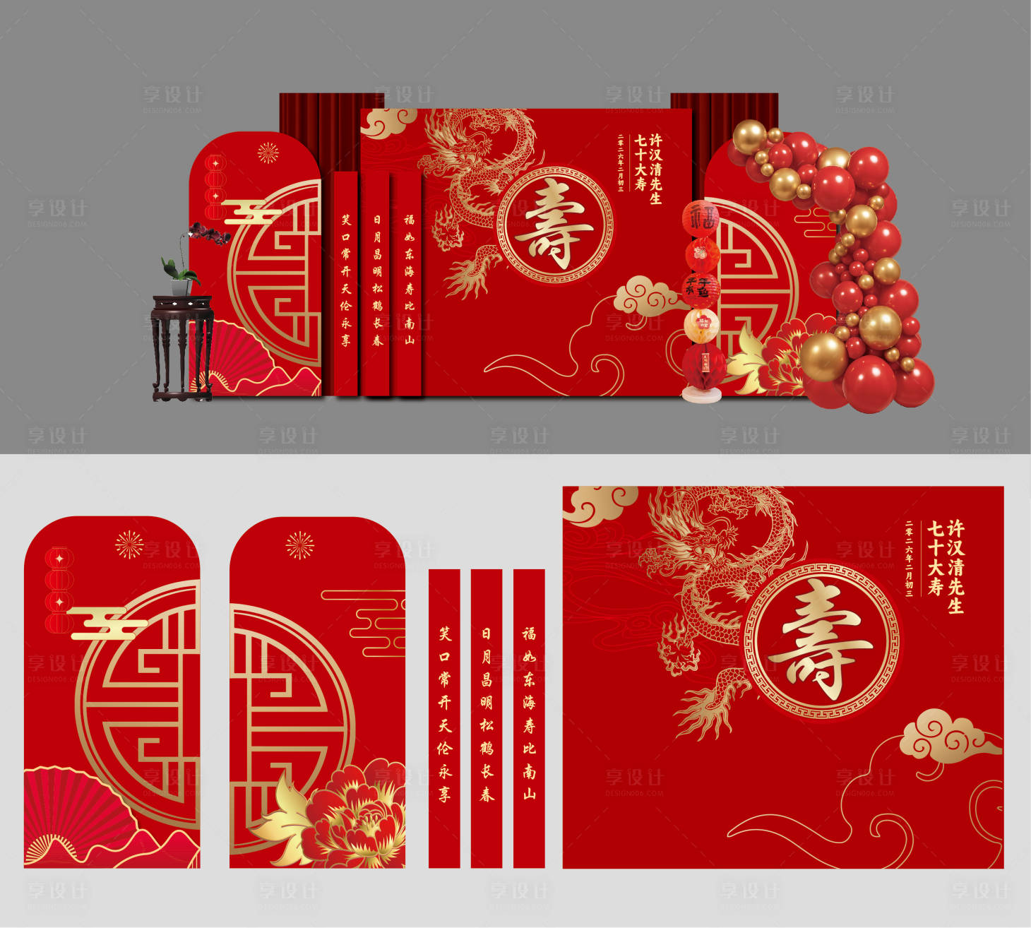 源文件下载【享设计】搜索编号：25370035919104756【寿宴生日宴布置美陈】
