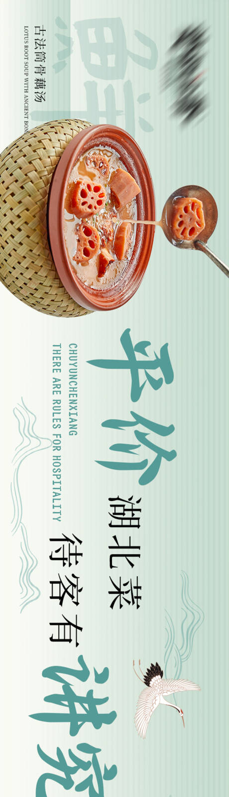 源文件下载【享设计】搜索编号：95920036083297731【清新湖北菜五连图海报】