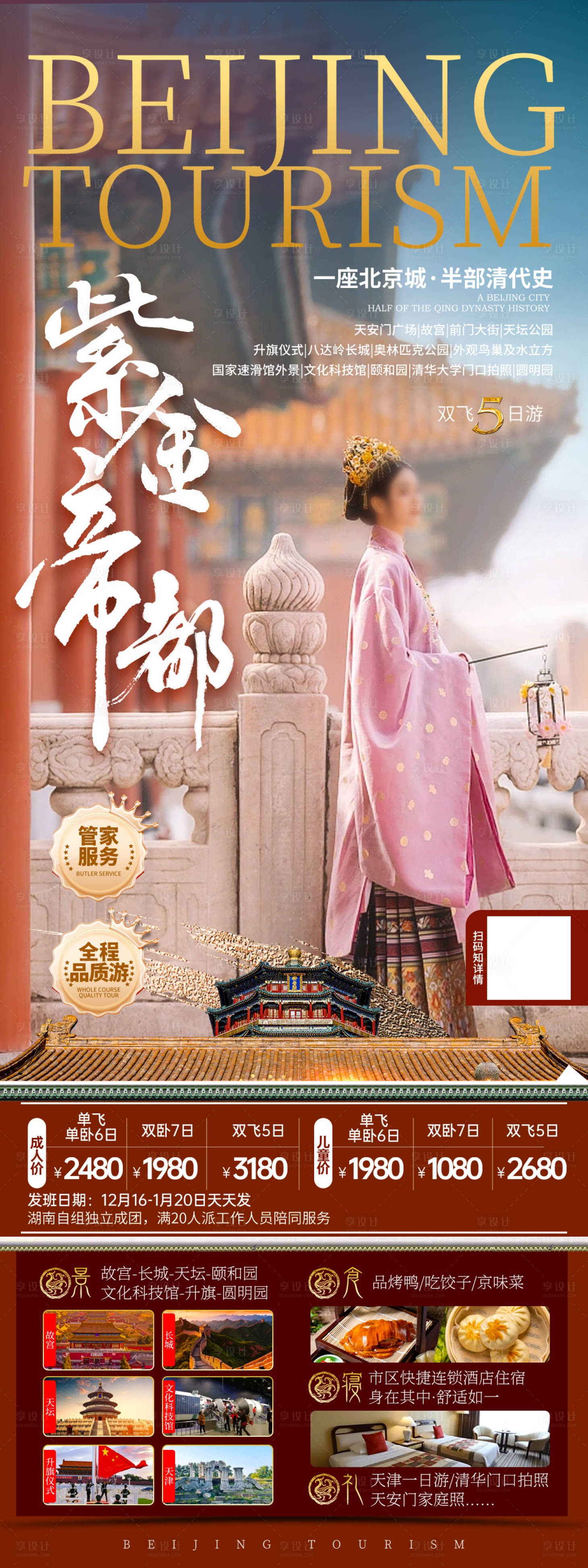 源文件下载【享设计】搜索编号：62660035738094628【紫金帝都北京】