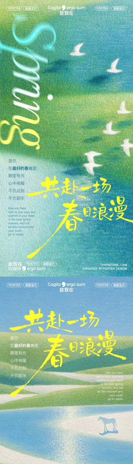 源文件下载【享设计】搜索编号：56060035924282793【春分节气海报】