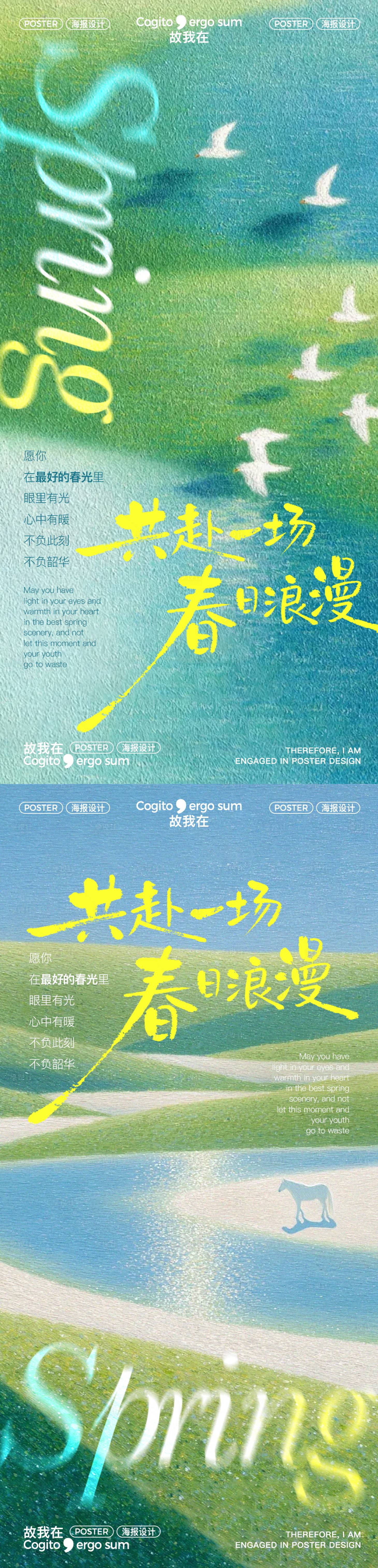 源文件下载【享设计】搜索编号：56060035924282793【春分节气海报】