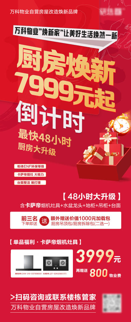 源文件下载【享设计】搜索编号：57280035627499802【厨房焕新】