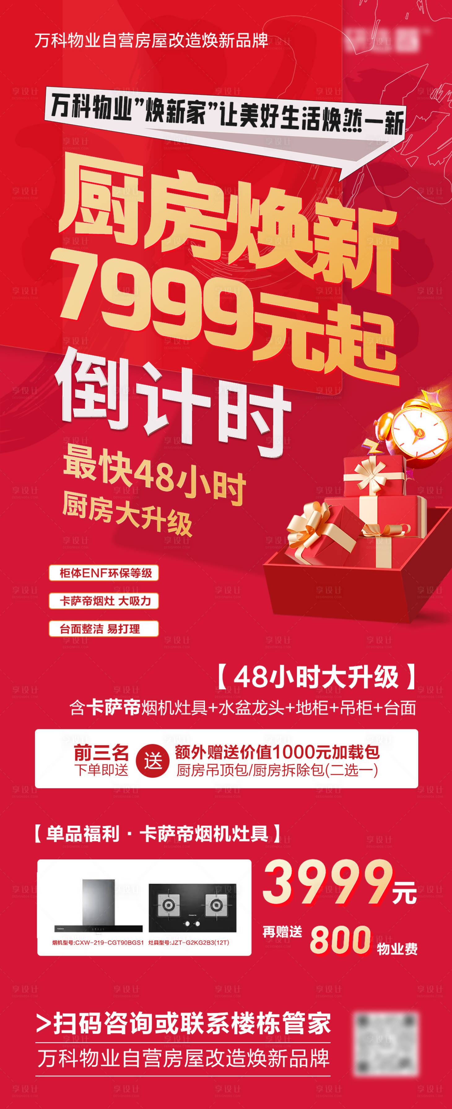 源文件下载【享设计】搜索编号：57280035627499802【厨房焕新】