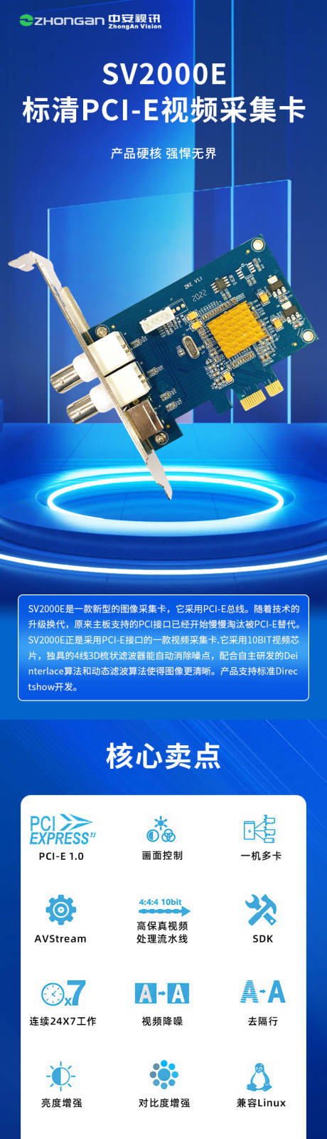 源文件下载【享设计】搜索编号：93730035910864147【标清视频采集卡详情页】
