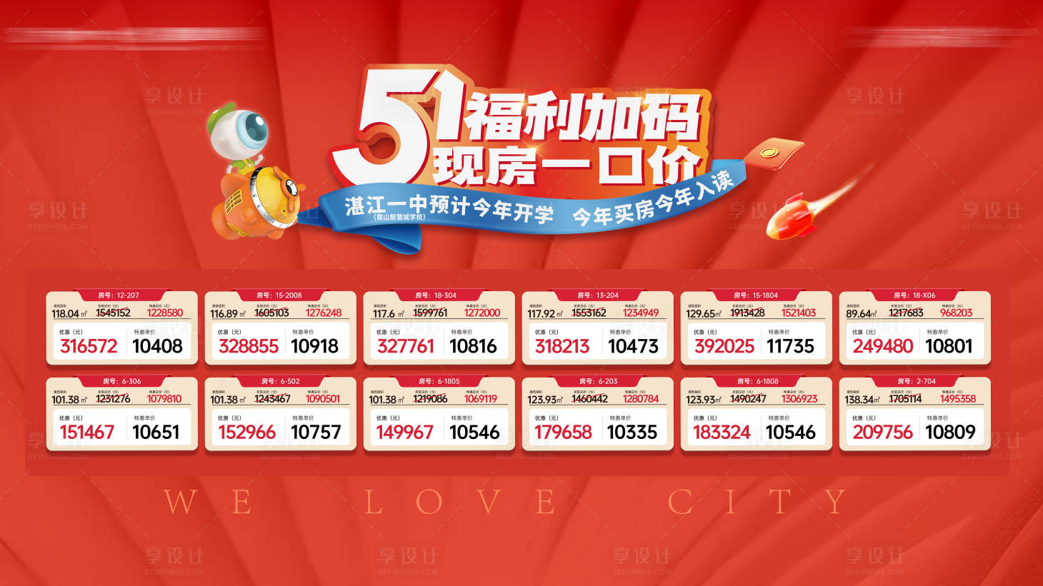 源文件下载【享设计】搜索编号：99930035759869649【地产五一特价现房主画面】