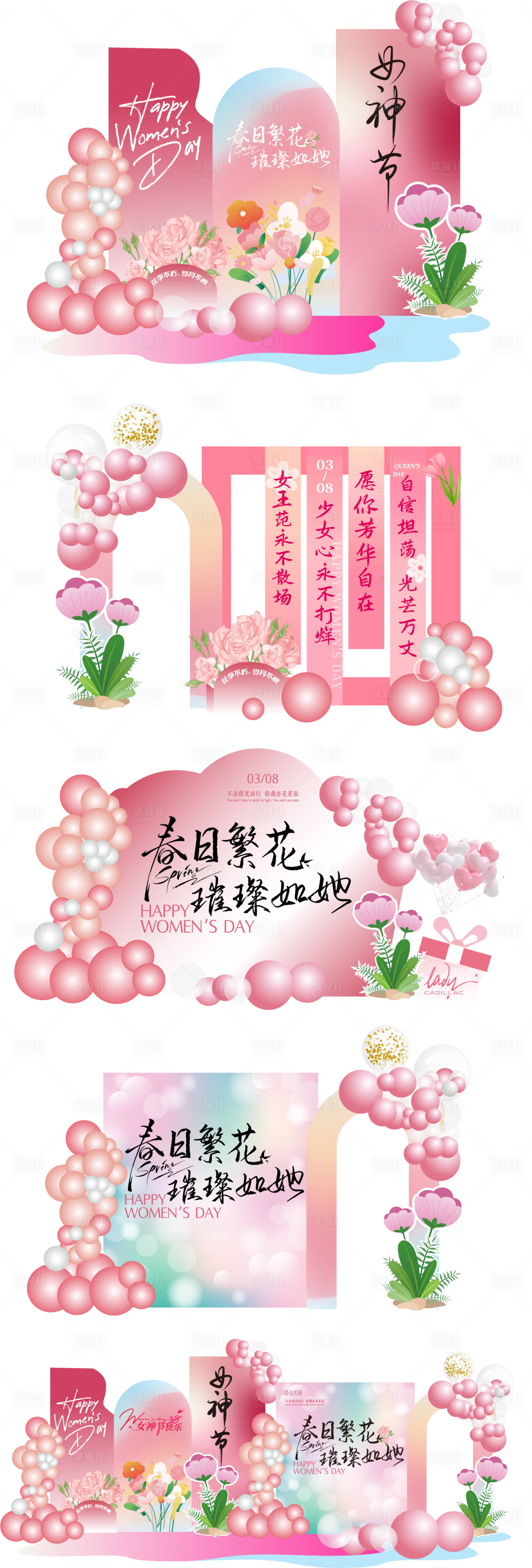 源文件下载【享设计】搜索编号：94310035640232233【女神节美陈拍照打卡墙】
