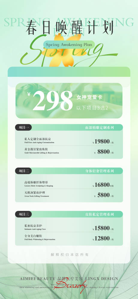 源文件下载【享设计】搜索编号：58060035692944105【美业项目卡 】