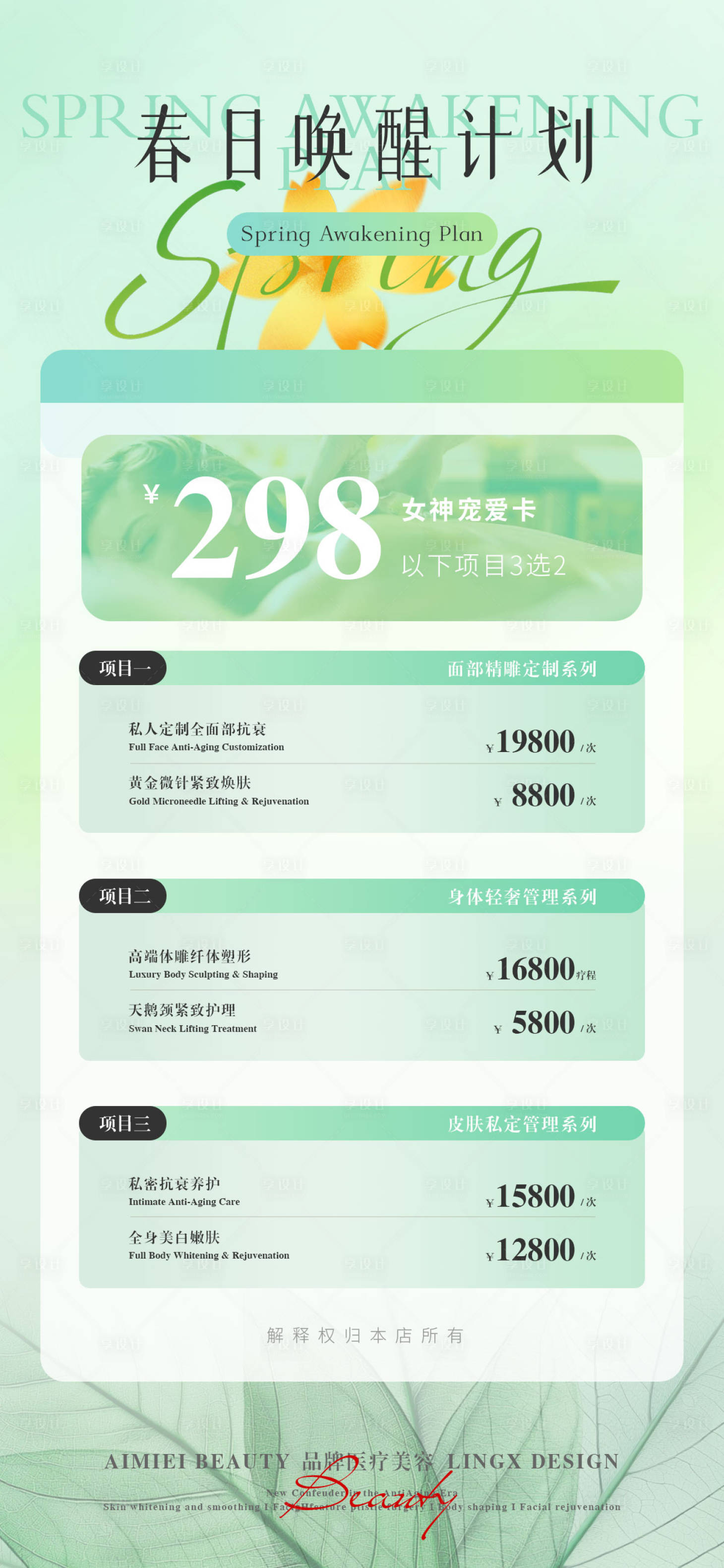 源文件下载【享设计】搜索编号：58060035692944105【美业项目卡 】