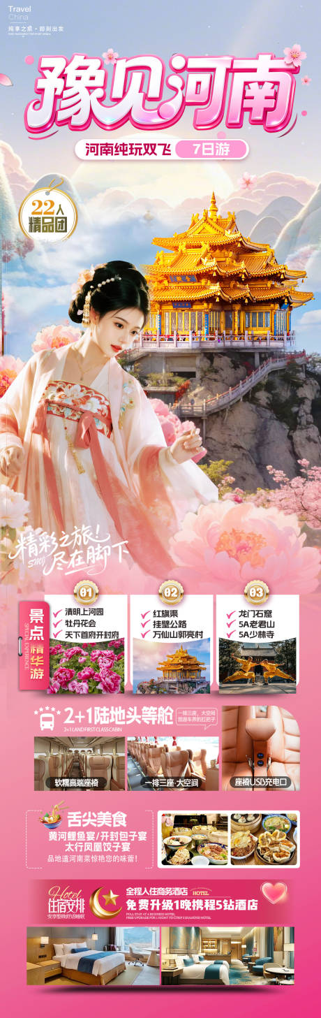 源文件下载【享设计】搜索编号：97830035822032754【豫见河南】