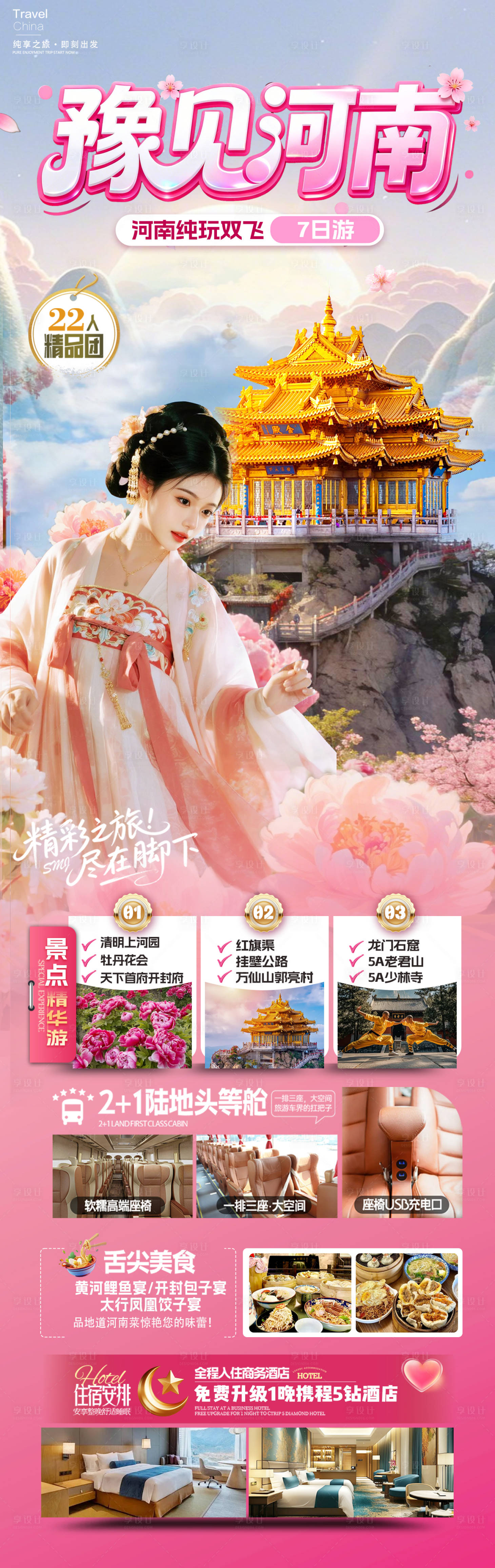 源文件下载【享设计】搜索编号：97830035822032754【豫见河南】