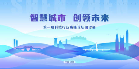 源文件下载【享设计】搜索编号：83800035865611952【智慧城市深圳主kv背景板】