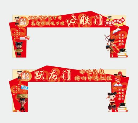 源文件下载【享设计】搜索编号：79030035865018882【中高考毕业季金榜题名拱门】