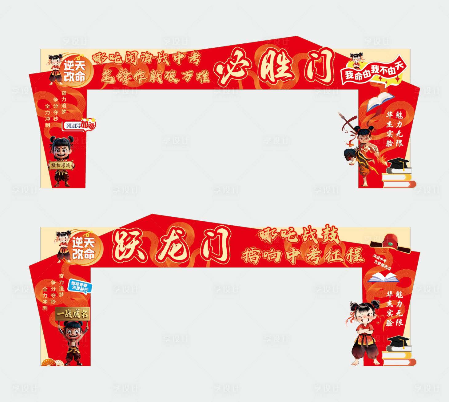 源文件下载【享设计】搜索编号：79030035865018882【中高考毕业季金榜题名拱门】