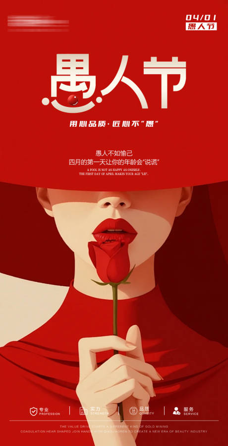 源文件下载【享设计】搜索编号：57620036070512318【医美愚人节节日海报】