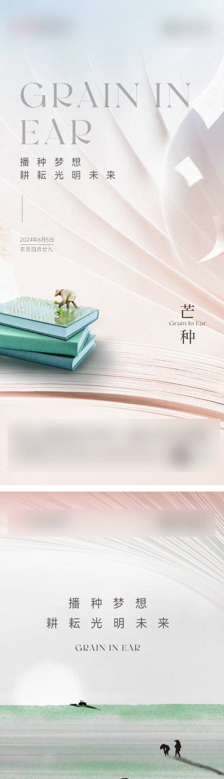源文件下载【享设计】搜索编号：67780035966724785【芒种海报】