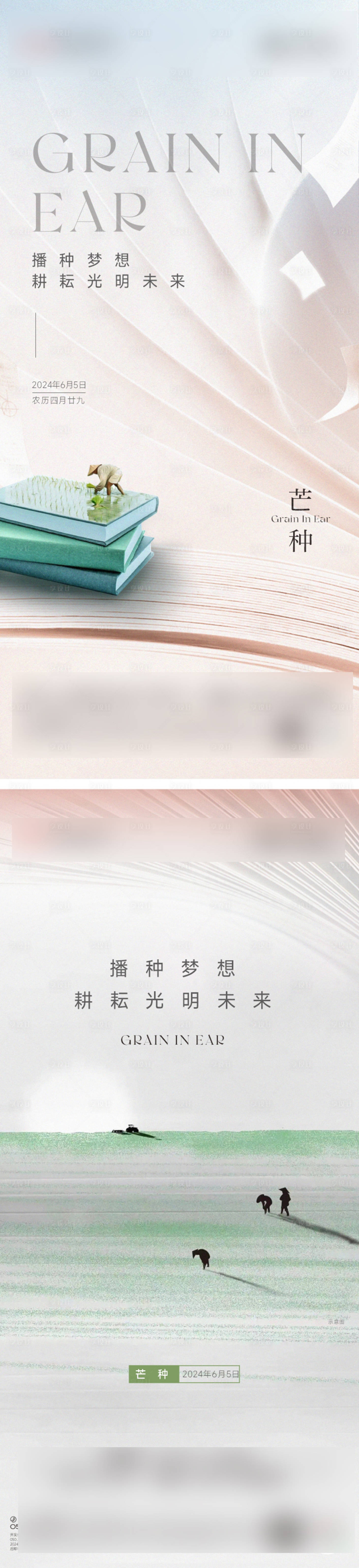 源文件下载【享设计】搜索编号：67780035966724785【芒种海报】