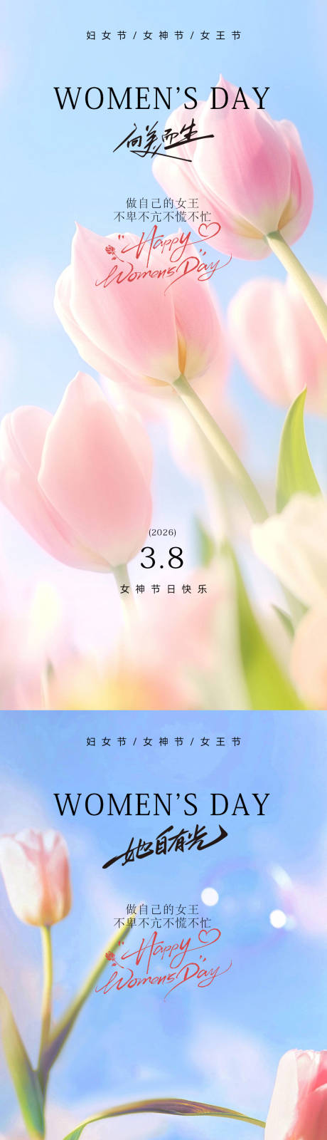 源文件下载【享设计】搜索编号：89330035665491152【鲜花38女神节海报】