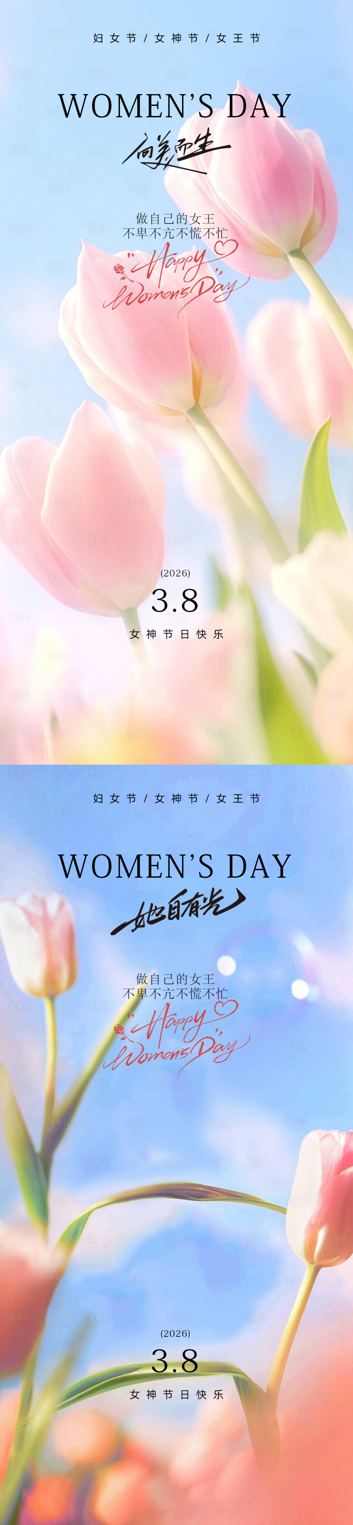 源文件下载【享设计】搜索编号：89330035665491152【鲜花38女神节海报】