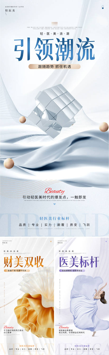 源文件下载【享设计】搜索编号：24030035592407840【轻医美招商海报】