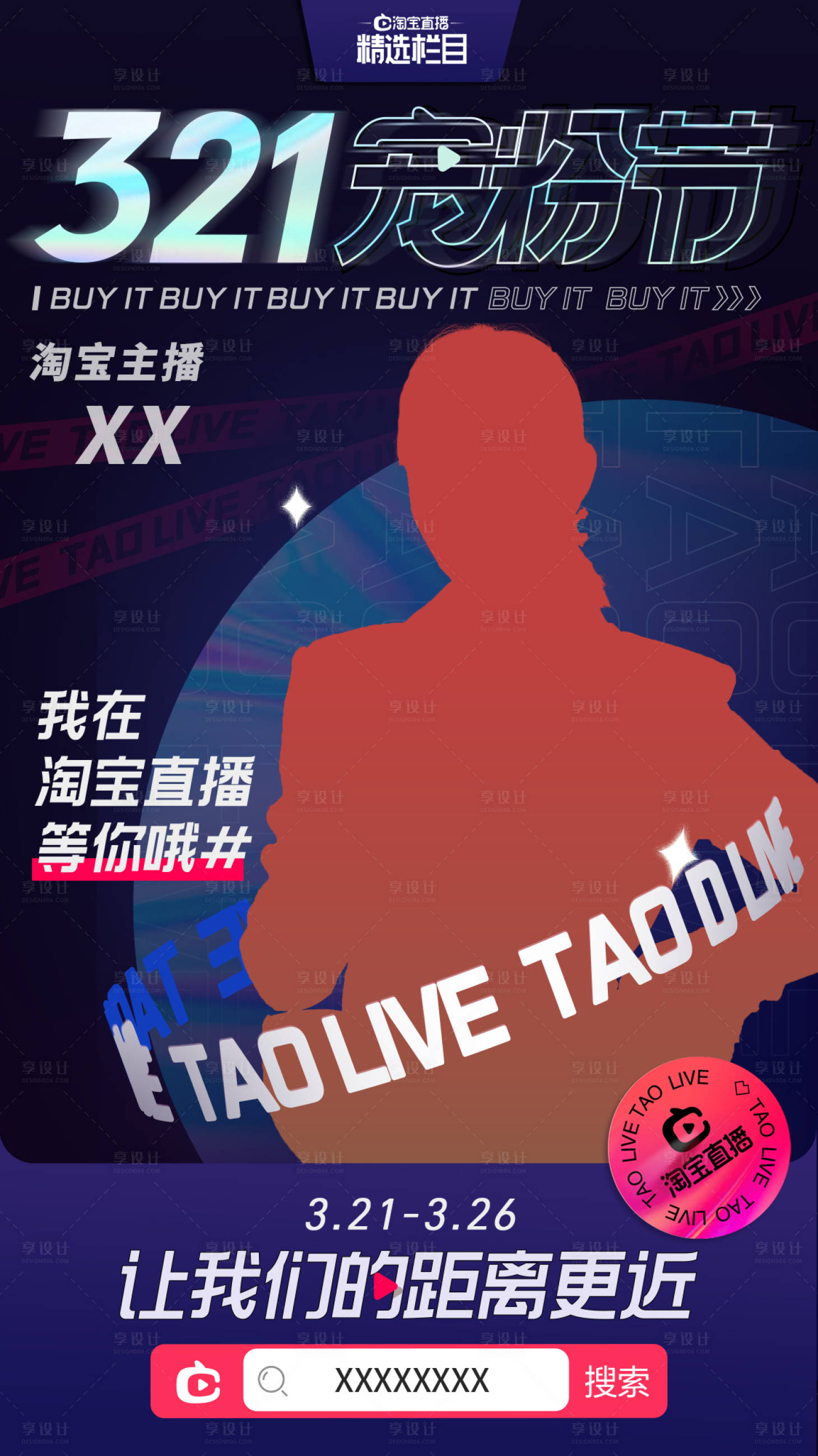 源文件下载【享设计】搜索编号：78180035960341240【直播宣传海报】
