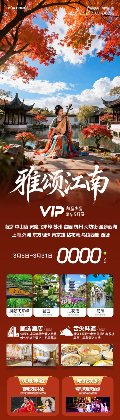 源文件下载【享设计】搜索编号：36630035693507733【华东苏州上海南京乌镇西塘雅颂】