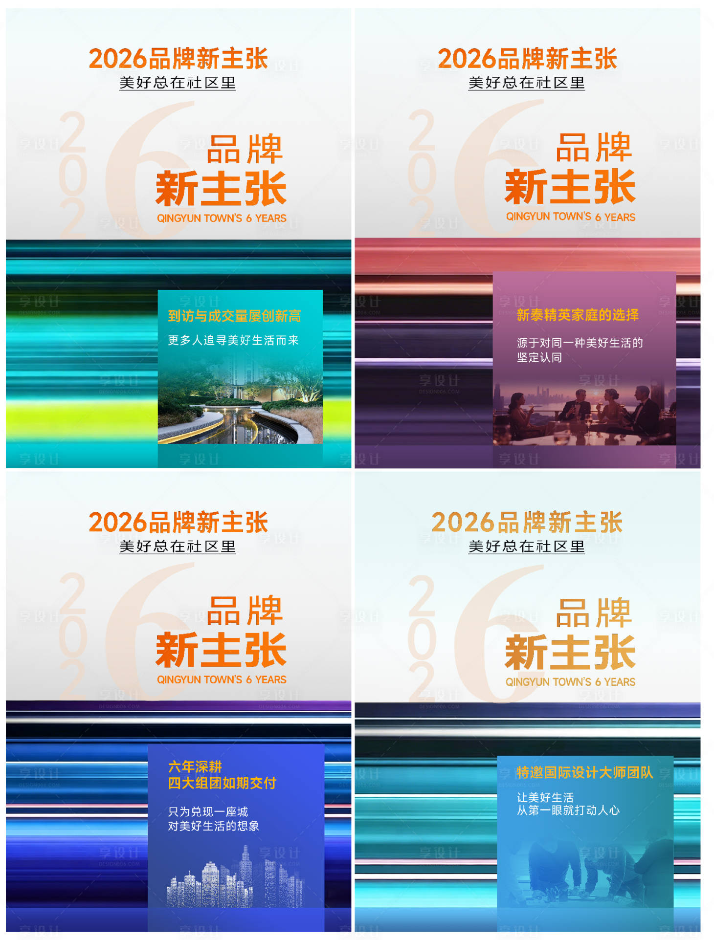 源文件下载【享设计】搜索编号：54020035834046680【地产品牌价值海报 】