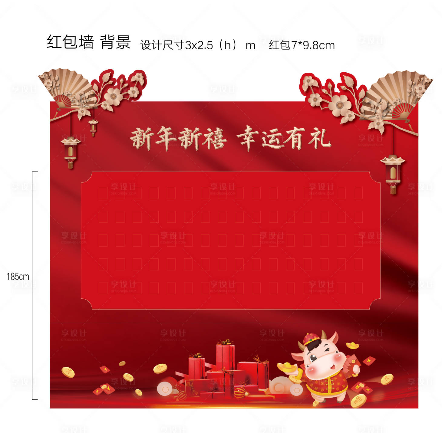 源文件下载【享设计】搜索编号：79760035719979703【红包墙 】