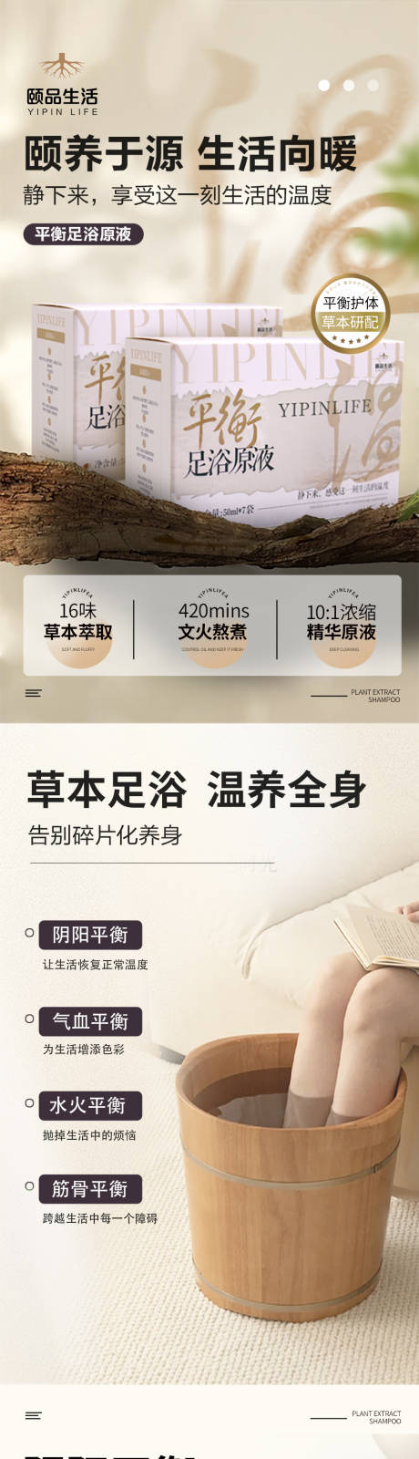 源文件下载【享设计】搜索编号：48850035979757877【足浴包足浴原液详情页海报长图介绍】