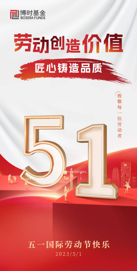 源文件下载【享设计】搜索编号：64740035971478392【五一劳动节海报】