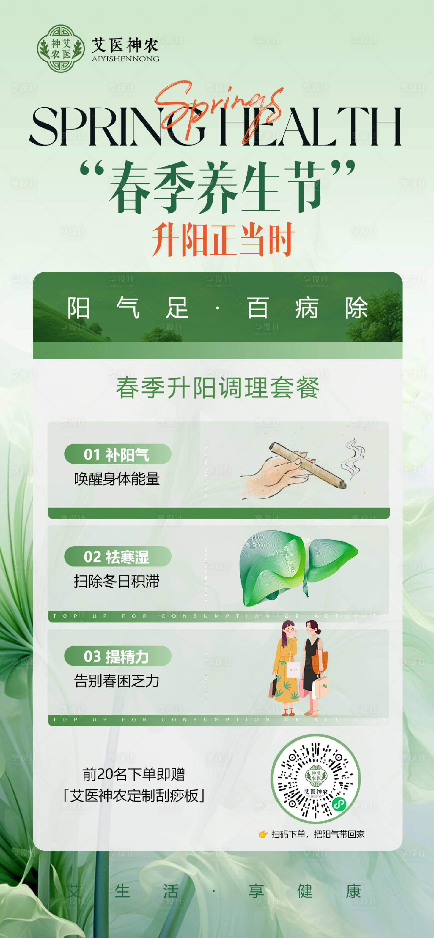 源文件下载【享设计】搜索编号：87950036063141556【春季艾灸套餐海报】