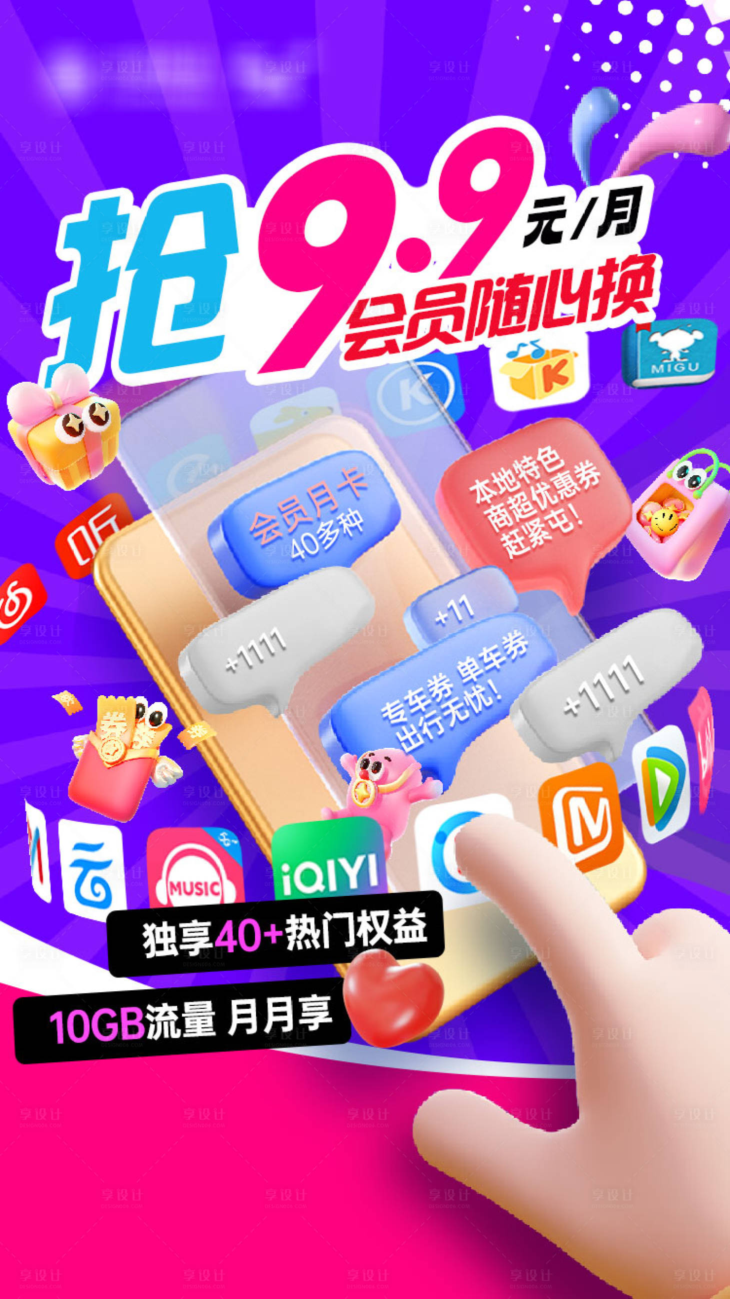 源文件下载【享设计】搜索编号：89130035824653088【会员随心换海报】