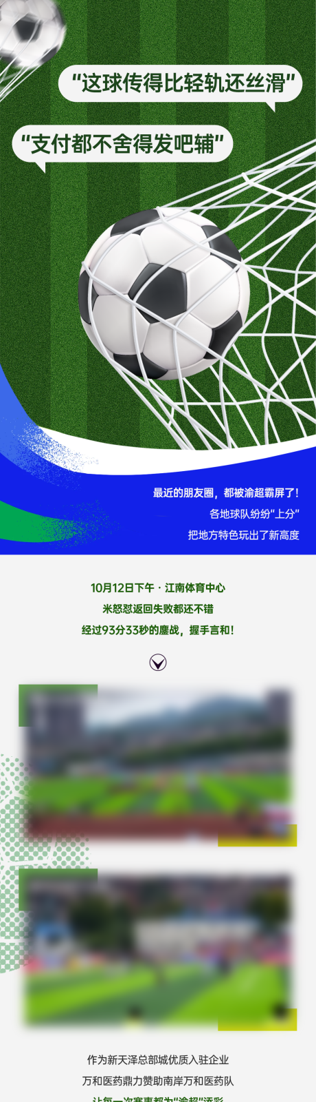 源文件下载【享设计】搜索编号：37810035827553726【足球比赛长图】