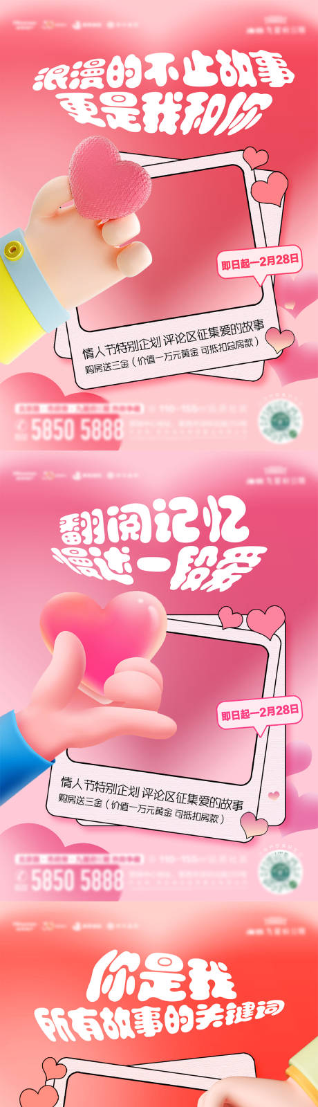 源文件下载【享设计】搜索编号：54650036019129338【情人节特别企划活动海报】
