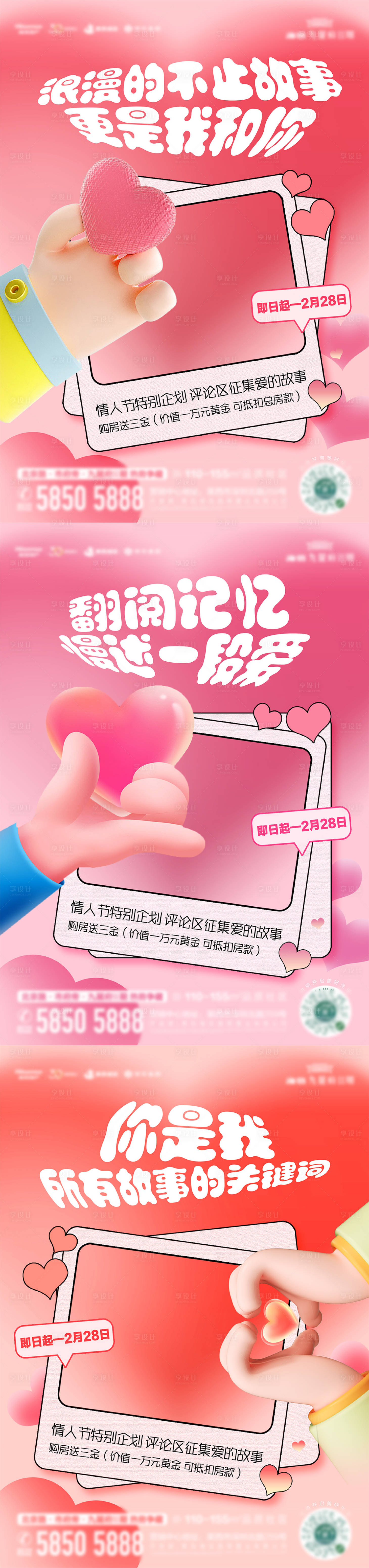 源文件下载【享设计】搜索编号：54650036019129338【情人节特别企划活动海报】