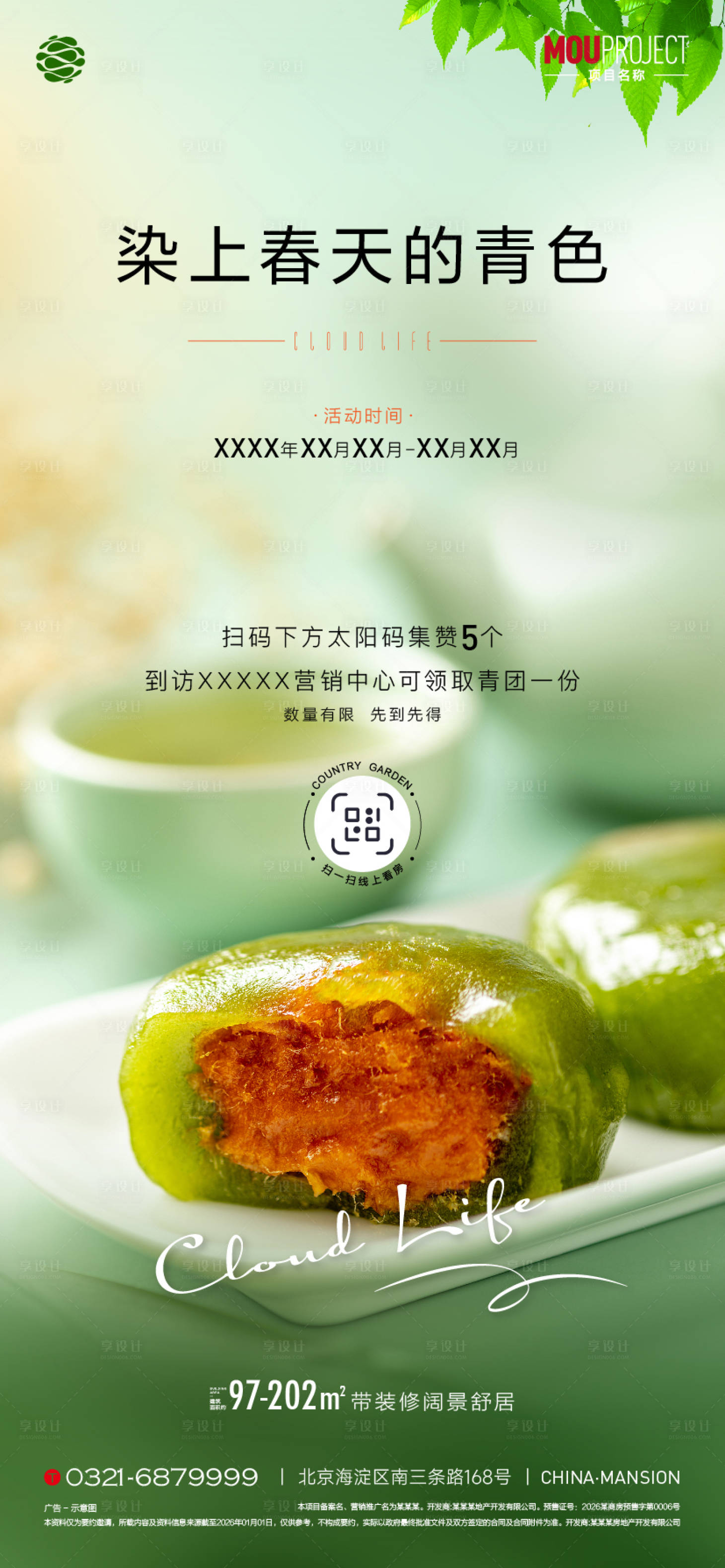 源文件下载【享设计】搜索编号：95420035720788320【清明海报】
