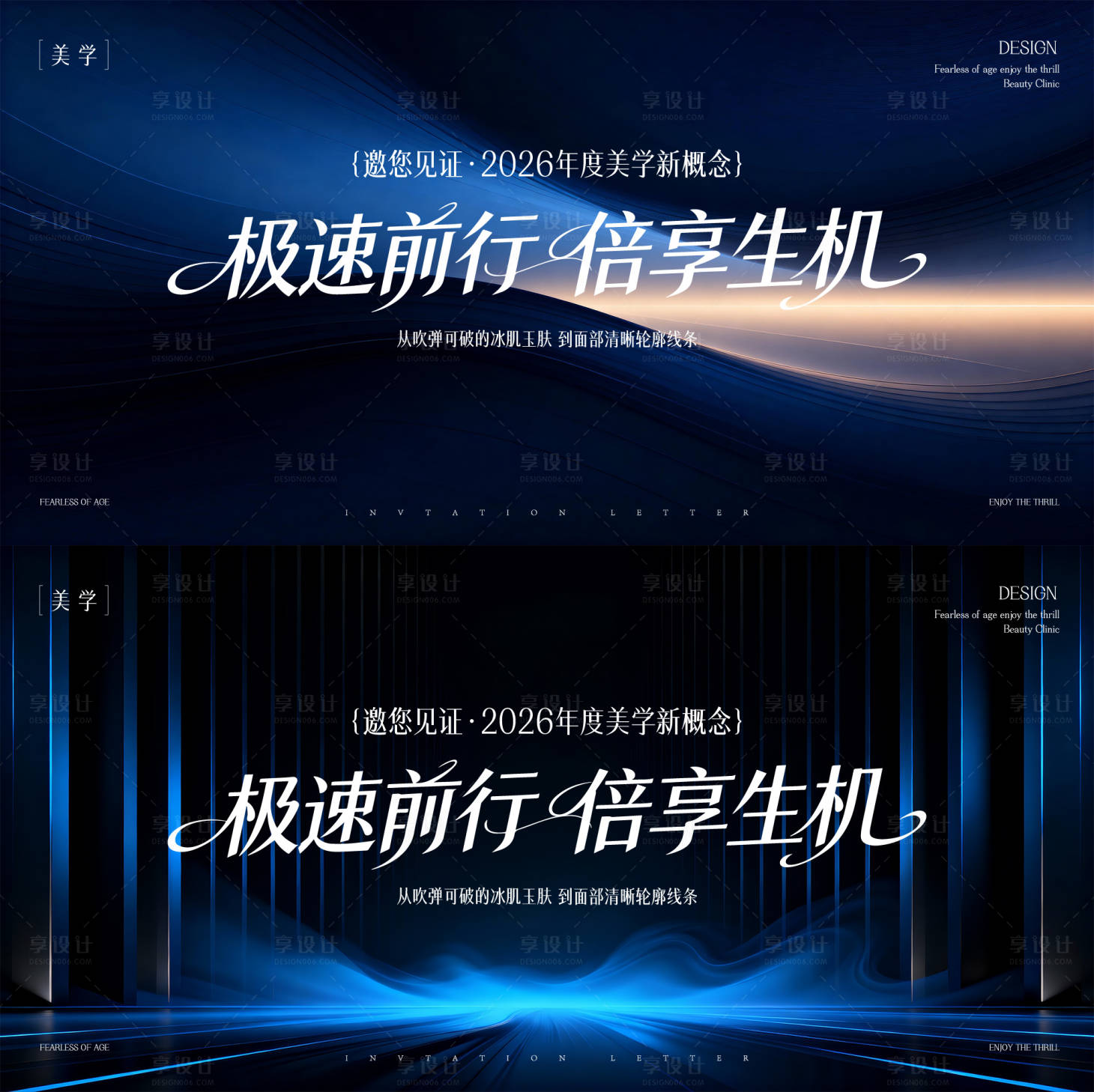 源文件下载【享设计】搜索编号：27480035861115807【医美主形象】
