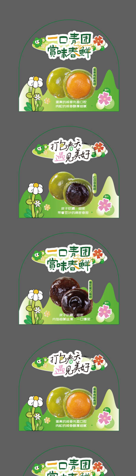 源文件下载【享设计】搜索编号：68950036017865541【春天青团清新烘焙店玻璃窗贴】