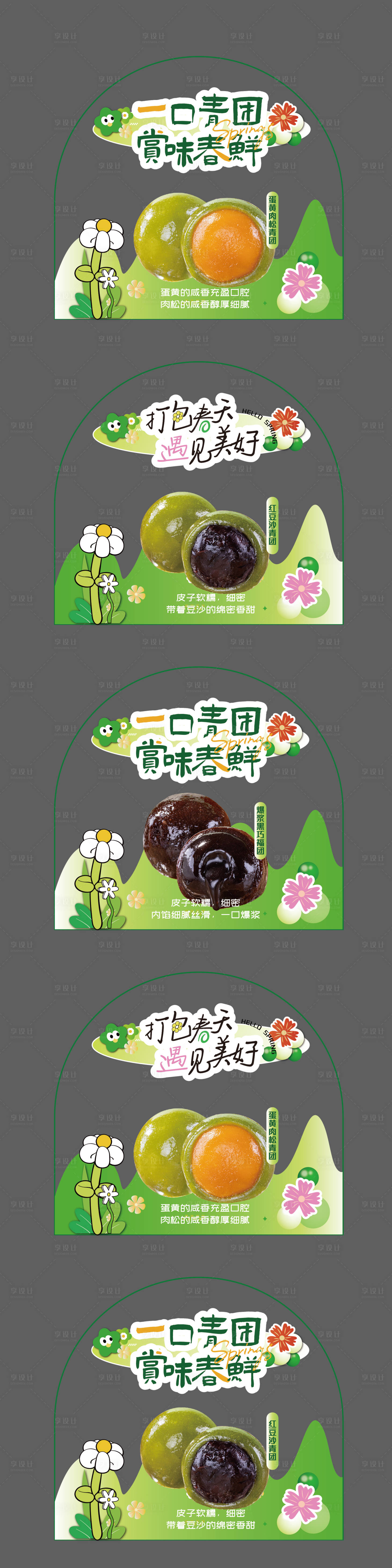 源文件下载【享设计】搜索编号：68950036017865541【春天青团清新烘焙店玻璃窗贴】