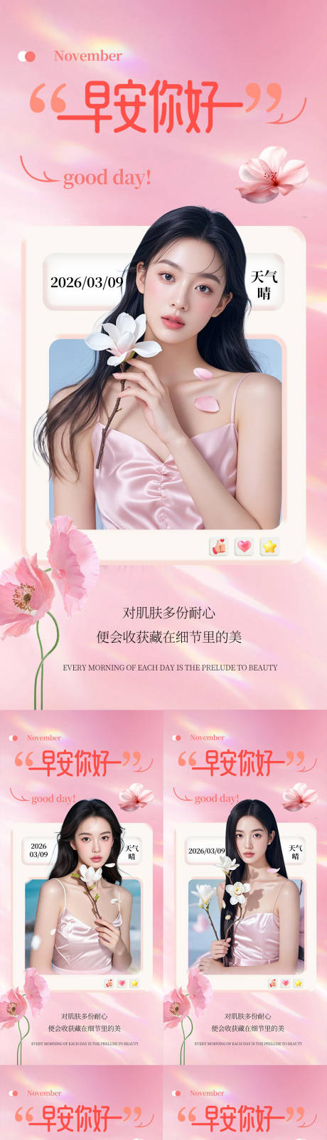 源文件下载【享设计】搜索编号：71240035666093083【医美春日早安图系列海报】
