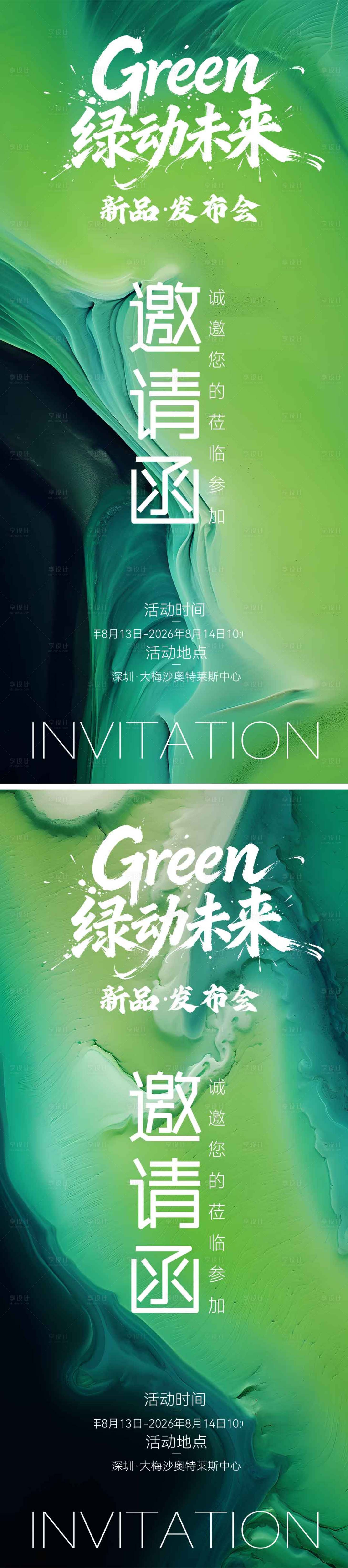 源文件下载【享设计】搜索编号：51440035855679760【新品发布会邀请函海报】