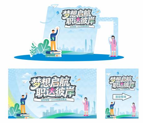 源文件下载【享设计】搜索编号：95120035745804852【梦想启航 职达彼岸】