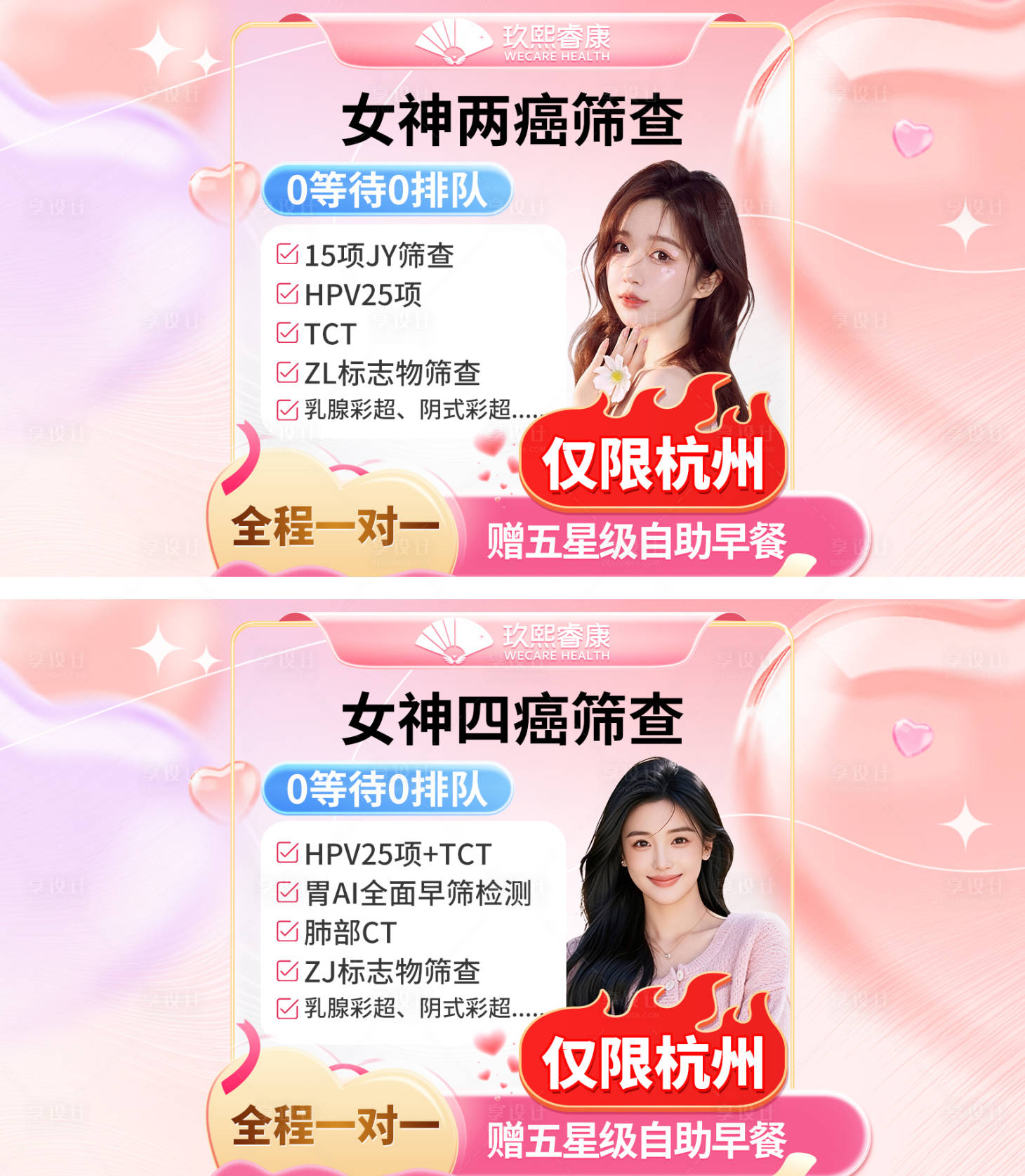 源文件下载【享设计】搜索编号：53640035682556206【三八女神节两癌筛查banner】