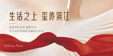 源文件下载【享设计】搜索编号：60770035851132980【地产展板】